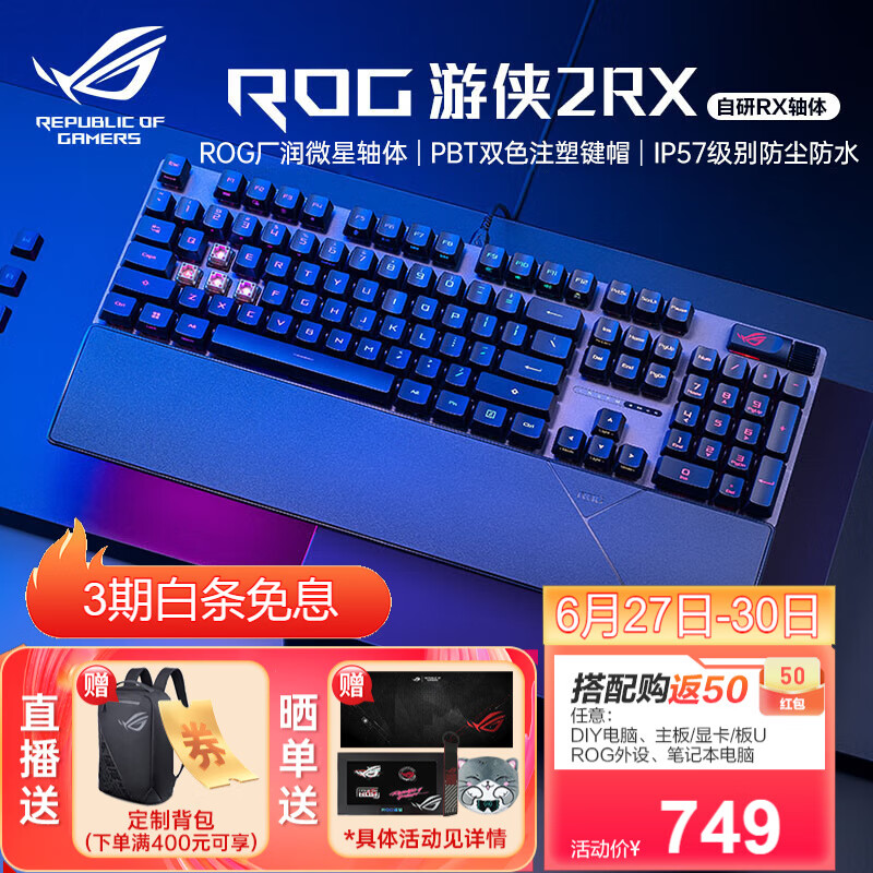 ROG游侠2 RX机械键盘电竞游戏有线键盘光学触发机械轴承RGB背光键盘 游侠2RX 红轴 PBT版