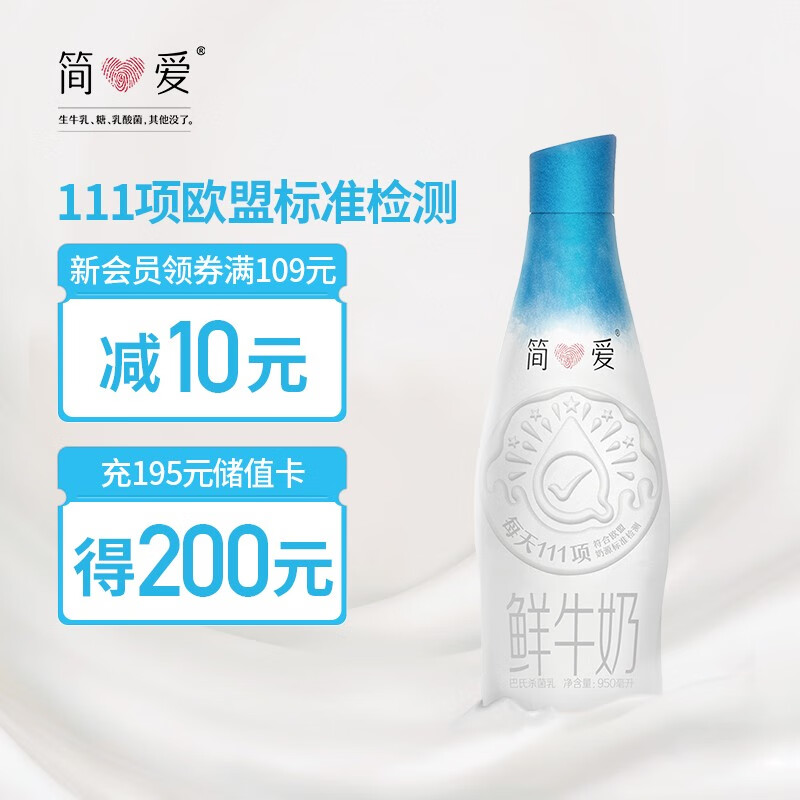 简爱 鲜牛奶 950ml*1瓶 巴氏杀菌鲜牛奶乳品 低温鲜奶鲜牛乳