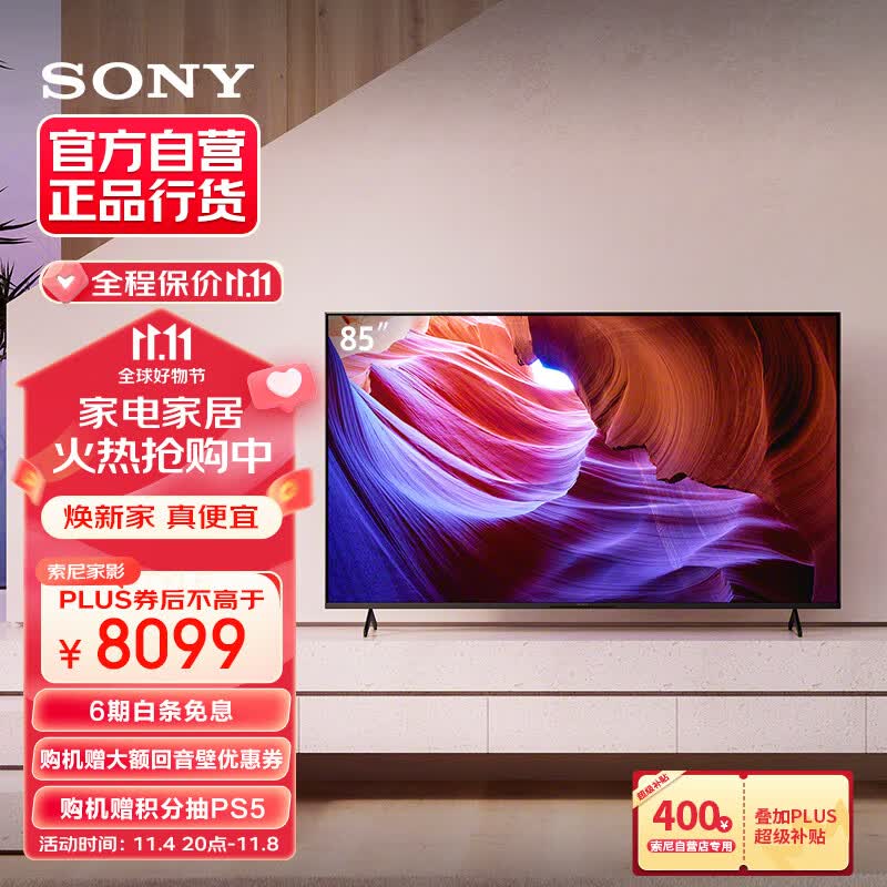 索尼（SONY）KD-85X85K 85英寸 4K HDR 全面屏智能电视 广色域 120Hz 客厅巨幕 视觉低疲劳认证怎么样,好用不?