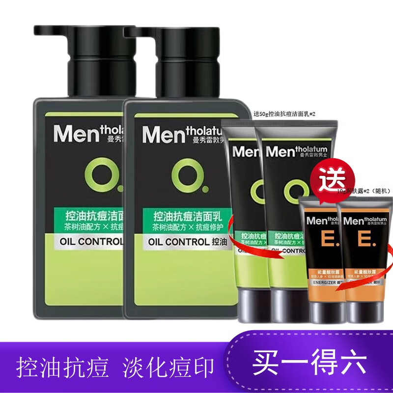 曼秀雷敦（Mentholatum） 控油抗痘洁面乳150ml*2男士洗面奶清爽控油茶树油淡化痘印清洁