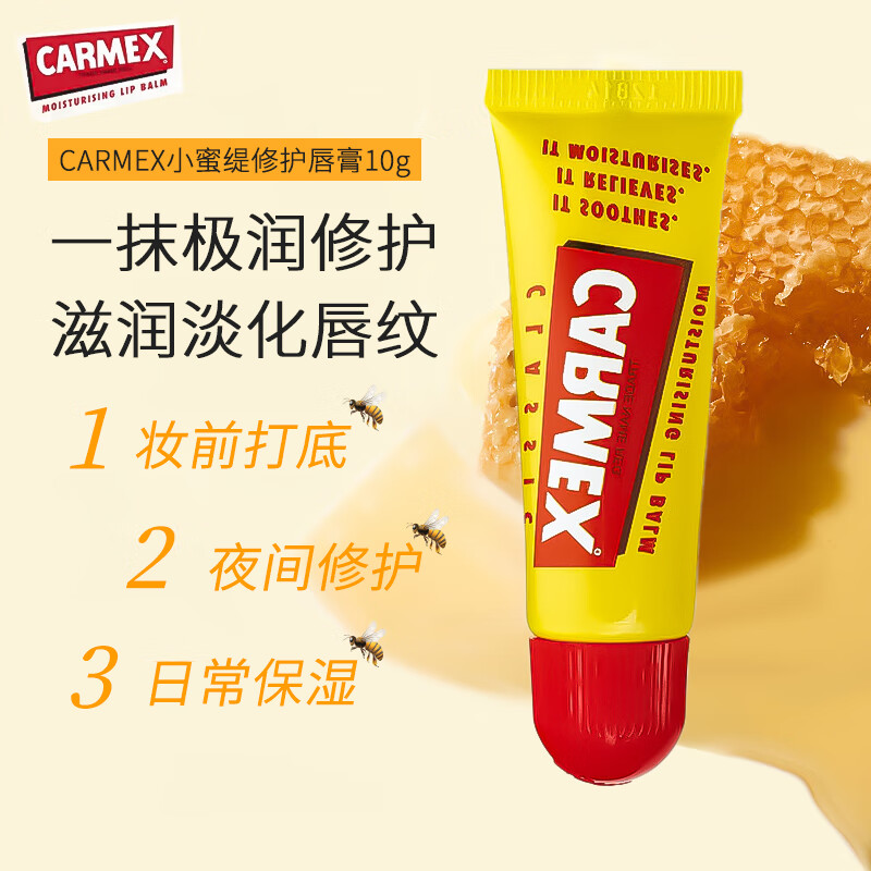CARMEX小蜜缇润唇膏 美国卡麦克斯保湿滋润干裂唇膏 管装10g