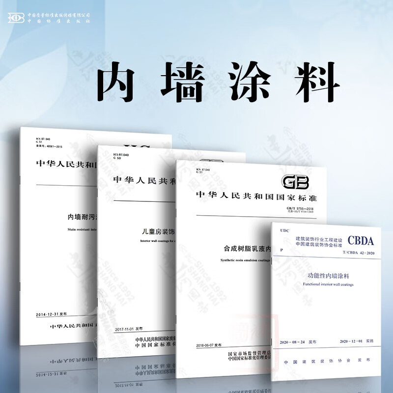 甜苗苗9756-2018内墙涂料 gb/t合成树脂乳液34儿童房装饰用h44耐污渍