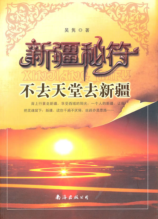 秘符--不去天堂去【正版图书】