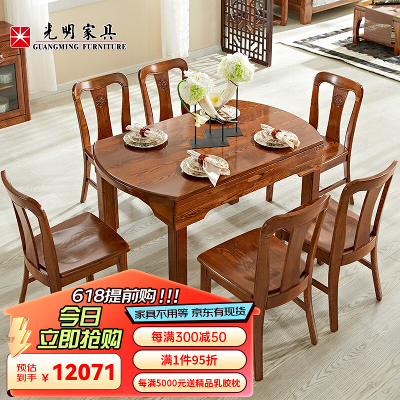 光明家具【线下同款】实木餐桌现代中式水曲柳折叠餐桌可伸缩饭桌4161 套装二:一桌六椅