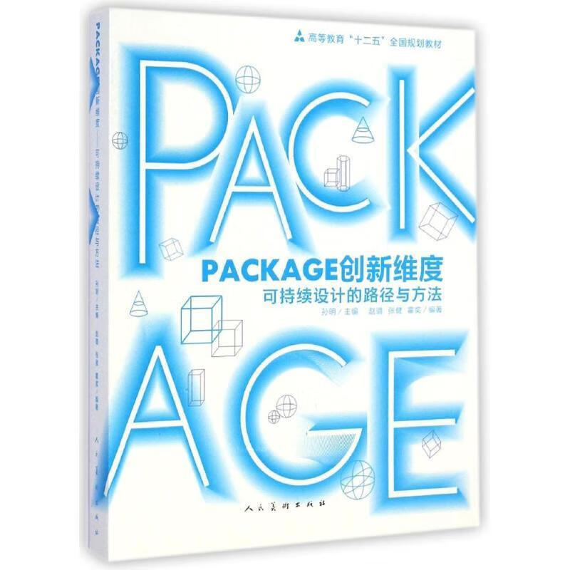 PACKAGE创新维度