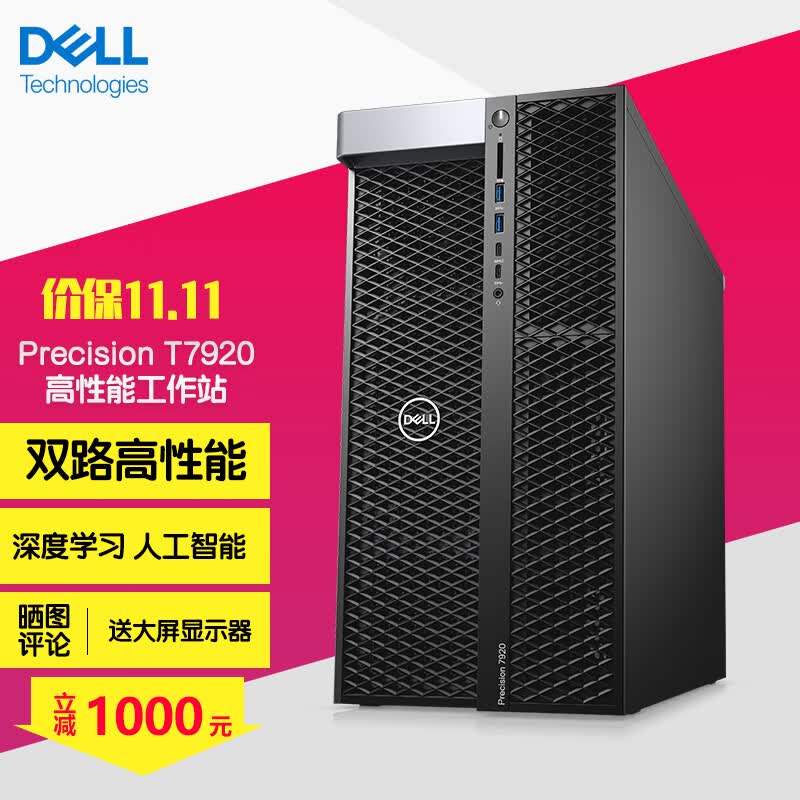 戴尔（DELL） T7920 图形工作站台式机 塔式设计师电脑主机 GPU深度学习服务器 1颗至强金牌6248R 24核 3.0GHz 64G/512G固+4T/RTX4080-16G怎么看?