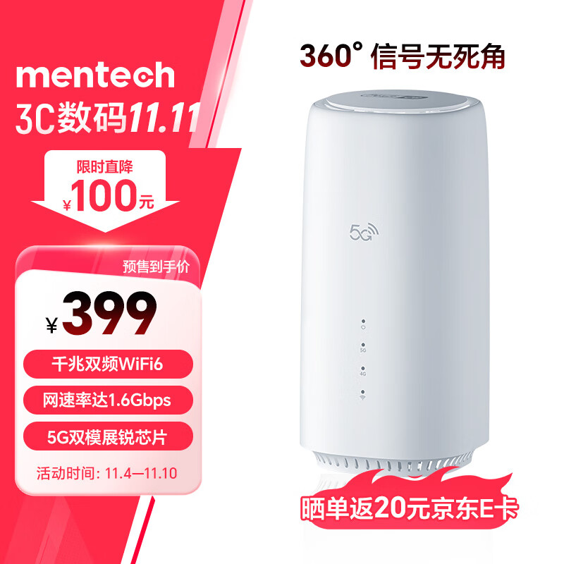 MENTECH POWFI C8̼ƶ·ǧ 5GȫݸǴǽźǿCPE5G桿ʵ377.01Ԫ