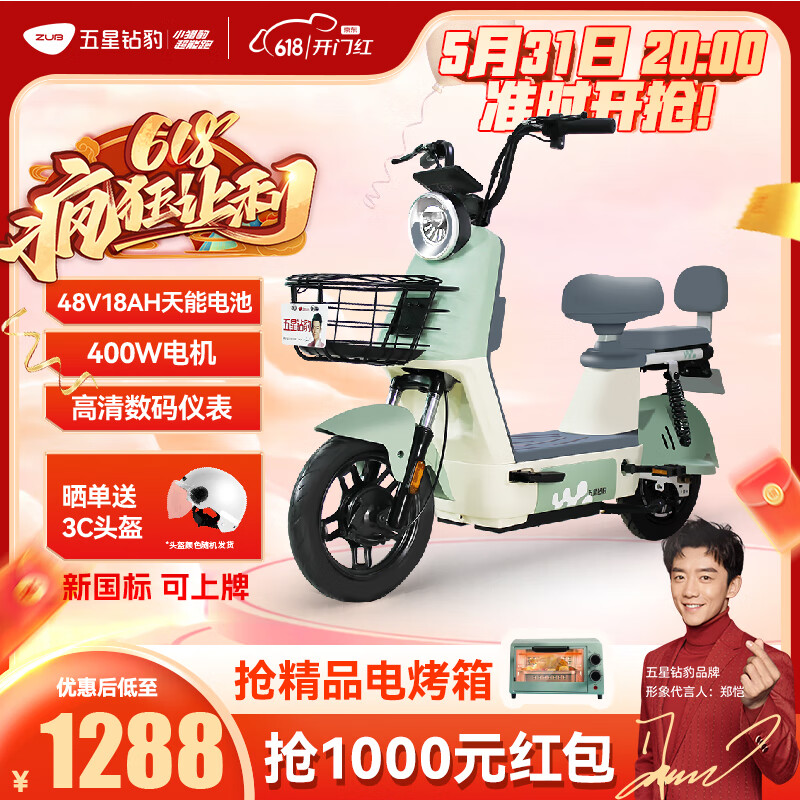 31日20点,促销活动:五星钻豹京东自营旗舰店 火气全开 电动车999元起