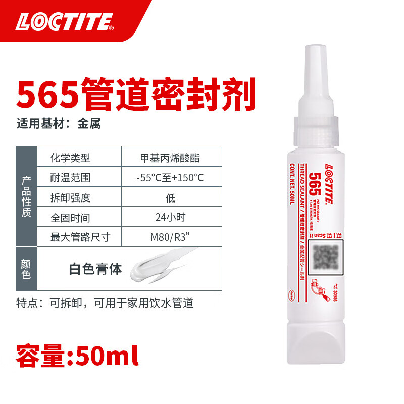 乐泰542/569/565胶水管螺纹密封胶545 577 586 567生料带572魔绳55 LOCTITE 565-50ml