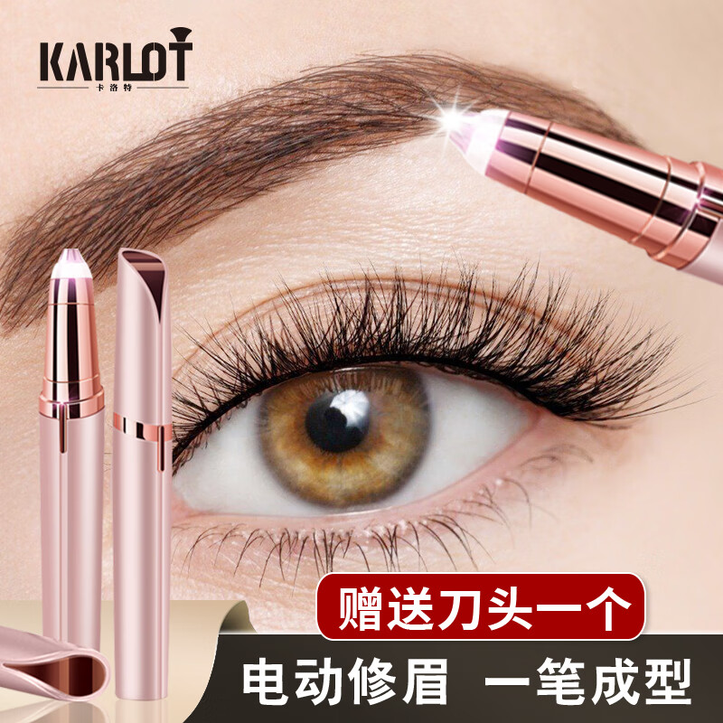 卡洛特 电动修眉刀 刮眉刀修眉仪修眉笔充电式剃毛器自动修眉鼻毛修剪器套装  电动修眉刀【玫瑰金+刀头】