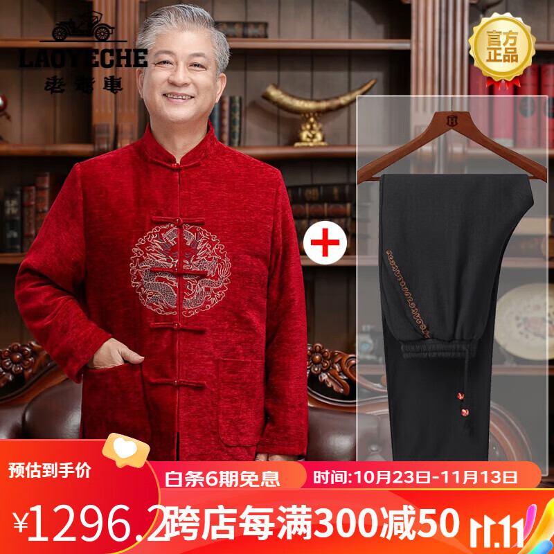老爷车（LAOYECHE）唐装男中老年人过寿生日衣服爷爷奶奶情侣装婚礼服爸爸秋冬套装男 春秋款套装男红色上衣+黑裤子 男170/M适合90120斤怎么样,好用不?