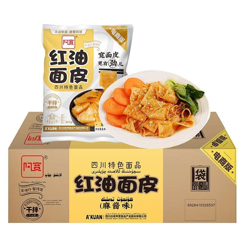 阿宽 红油面皮方便面干拌面风味凉皮擀面皮宿舍即食方便面泡面速食