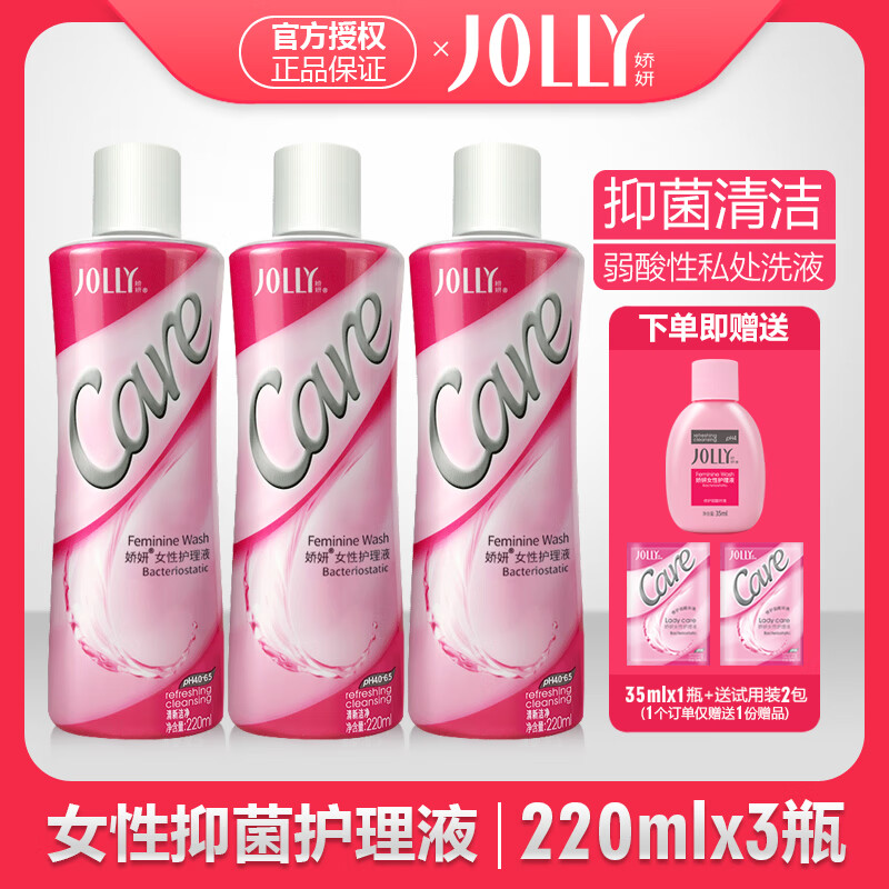 嬌妍女性護理液 抑菌清潔私處洗液弱酸性日常護理洗液女士經(jīng)期可用 女性護理液220mlx3瓶