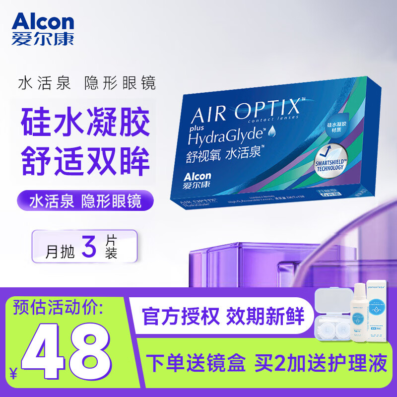 爱尔康（Alcon）视康舒视氧水活泉月抛硅水凝胶保湿近视隐形眼镜 水活泉月抛3片 425度