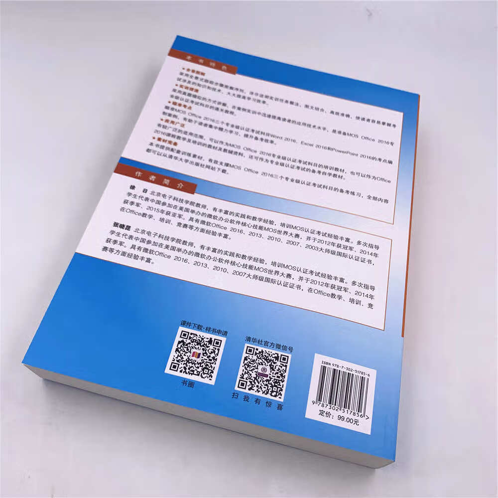微软办公软件国际认证MOS Office2016专业级通关教程