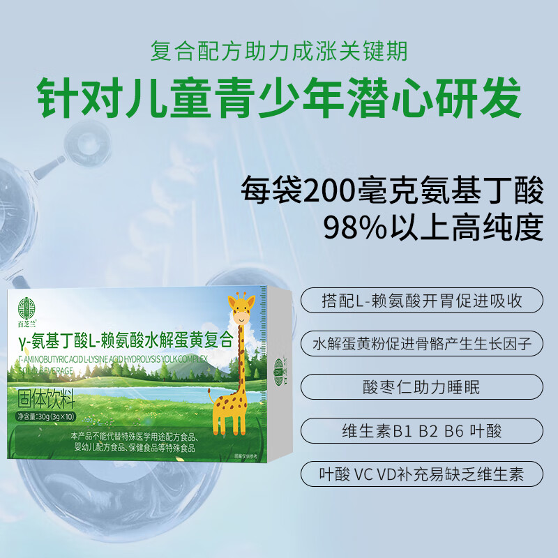 百芝兰伽马y氨基丁酸赖氨酸水解蛋黄粉y氨基丁氨酸y氨基酸丁儿童 3盒加送咀嚼钙片1瓶