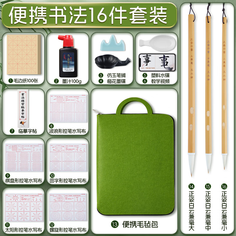 学生写毛笔字初学者专用软笔文房四 绿色毛毡包书法套装16件套一套齐
