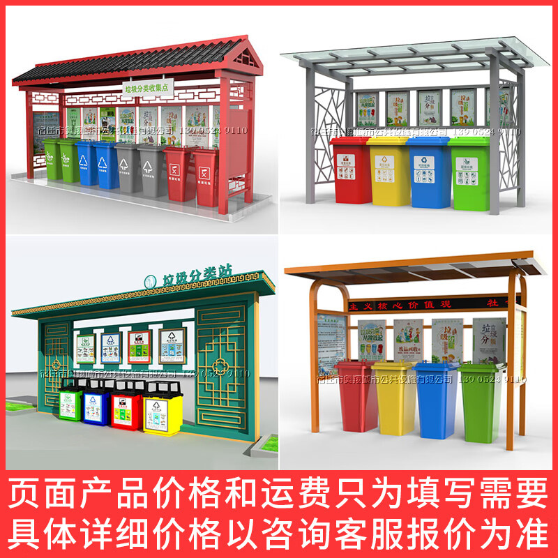精匠传成垃圾分类亭户外垃圾收集驿站社区垃圾投放小区生活垃圾收集