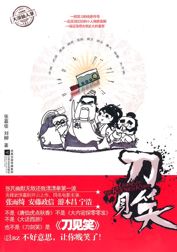 刀见笑【正版图书】
