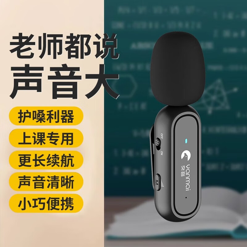 Yanmai【无啸叫】无线麦克风领夹式小蜜蜂教师专用无线扩音器教师上课会议话筒大音量降噪演讲导游扩音机 黑色】无线领夹扩音器+有线耳麦