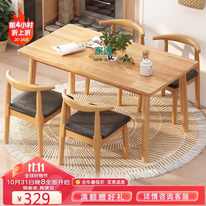 家逸实木餐桌家用吃饭桌子会议洽谈桌小户型餐厅家具长方形1.2米单桌怎么看?