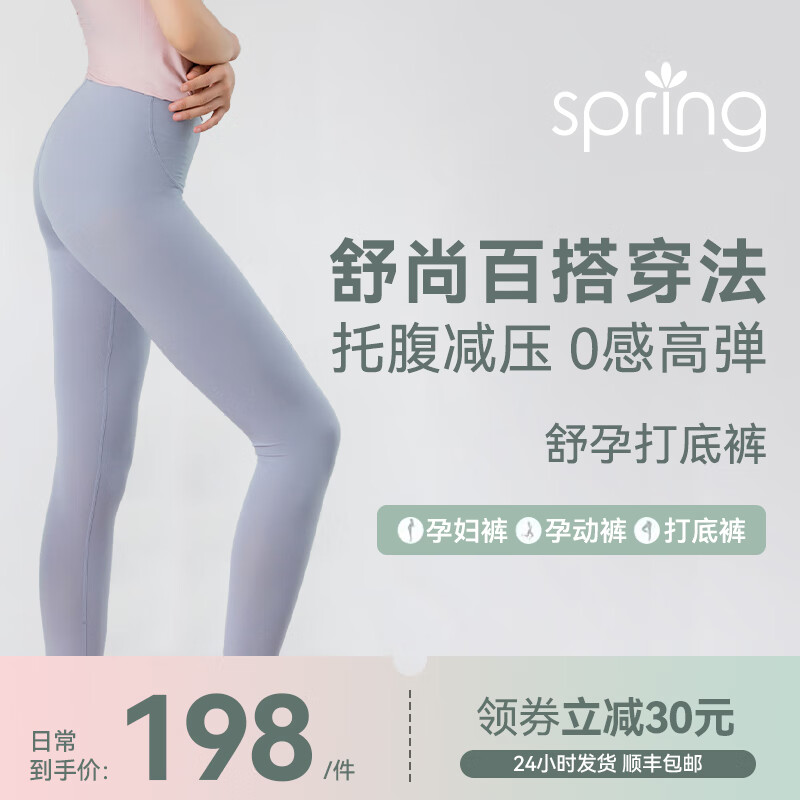 Spring Maternity喜临孕妇裤四季薄款打底裤时尚外穿瑜伽鲨鱼托腹提臀裤宽松不勒肚 奶灰色 S-M