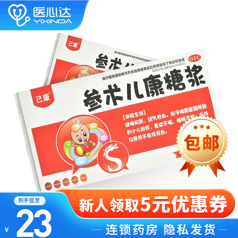 己康 参术儿康糖浆 10ml*13支 1盒装