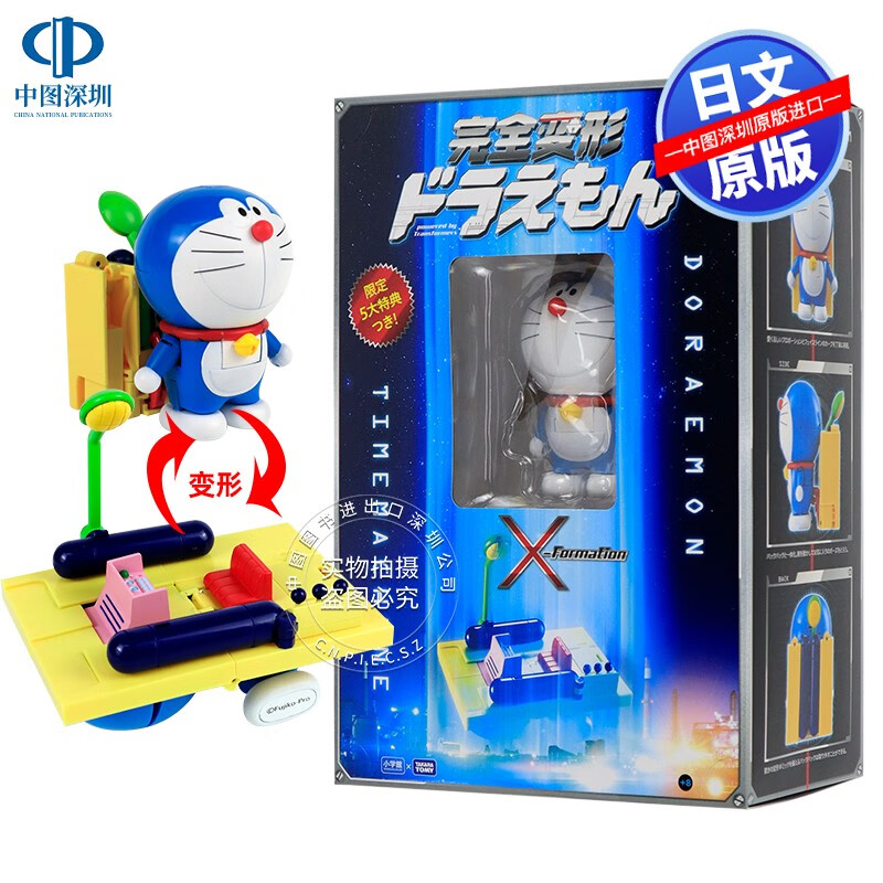 哆啦a梦 变形时间机器 附五大特典 限量版手办 完全