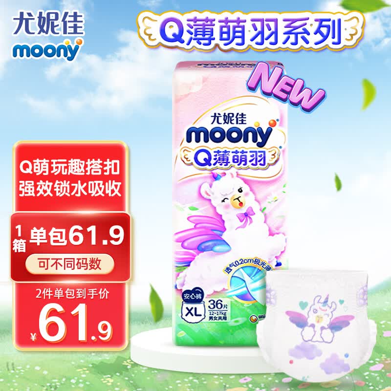 尤妮佳(MOONY)拉拉裤婴儿尿不湿Q薄萌羽小羊驼系列尿裤 拉拉裤 XL36【12-17kg】使用感如何?