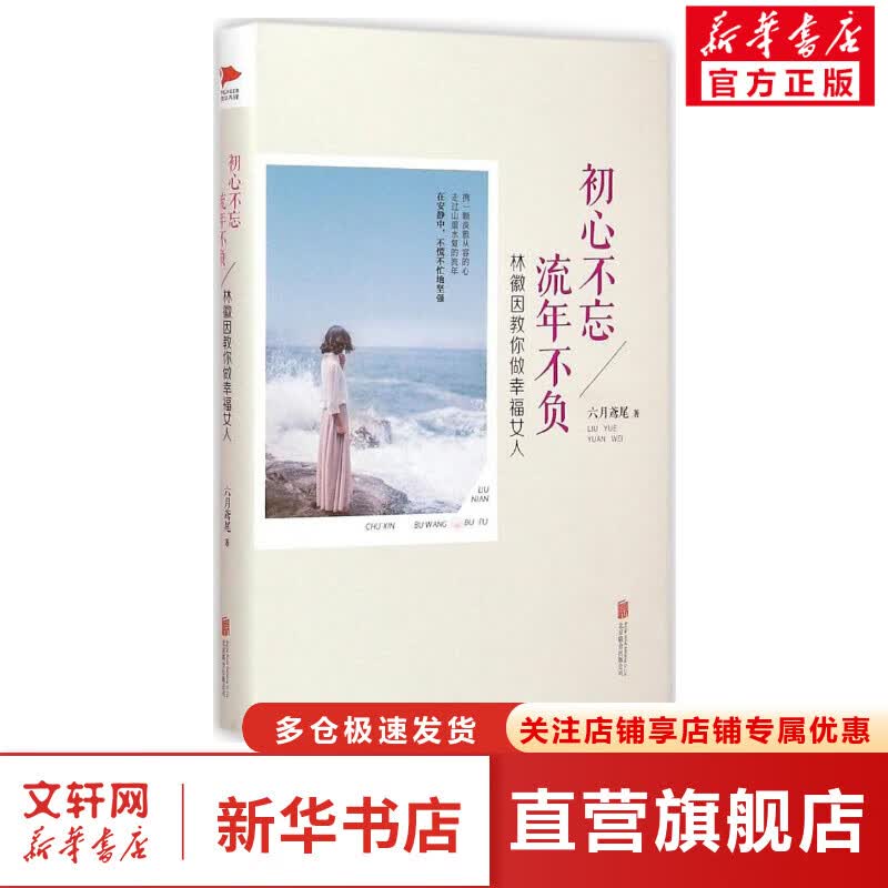初心不忘 流年不负