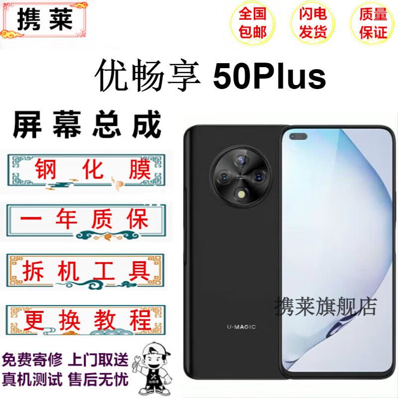 携莱（XIE LAI）华为畅享50手机更换带框屏幕 畅享50Pro 50Plus液晶屏幕总成优畅享U-MAGIC50触摸显示内外一体屏幕 优畅享50Plus屏幕【不带框】