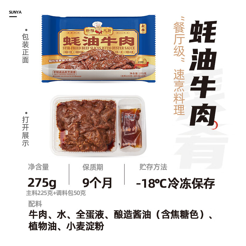 新雅多袋装速冻滑嫩蚝油牛肉片速食半成品菜粤菜预制菜老字号端午硬菜 蚝油牛肉275gX5袋）