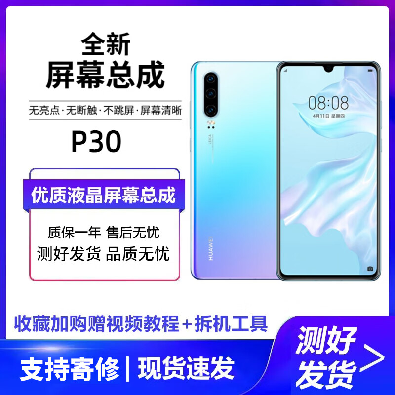 欣语 适用华为p30/20/50/p30pro屏幕总成维修换屏内外屏p50pro手机屏显示屏 华为P30屏幕总成【原手感画质】怎么样,好用不?