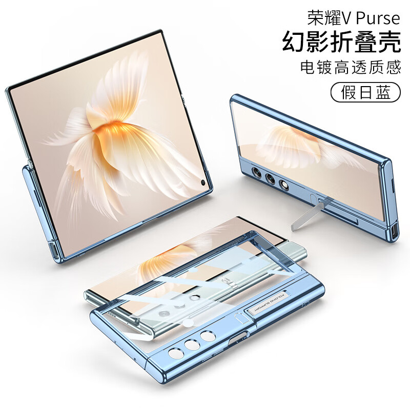 罡壳 荣耀VPurse手机壳折叠屏透明简约电镀支架保护套VPurse散热抗震防摔360°全包外壳 支架银-假日蓝 HW-RYVPurse怎么样,好用不?