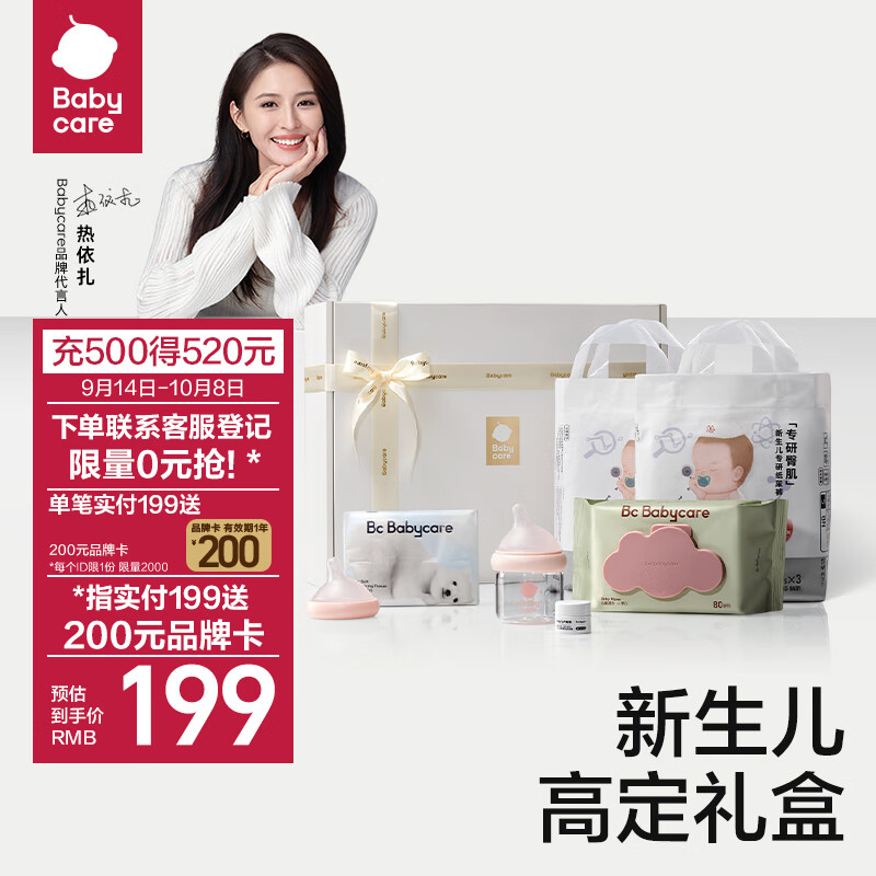 babycare新生儿礼盒出生满月礼初生礼五件套含专研臀肌纸尿裤使用感如何?