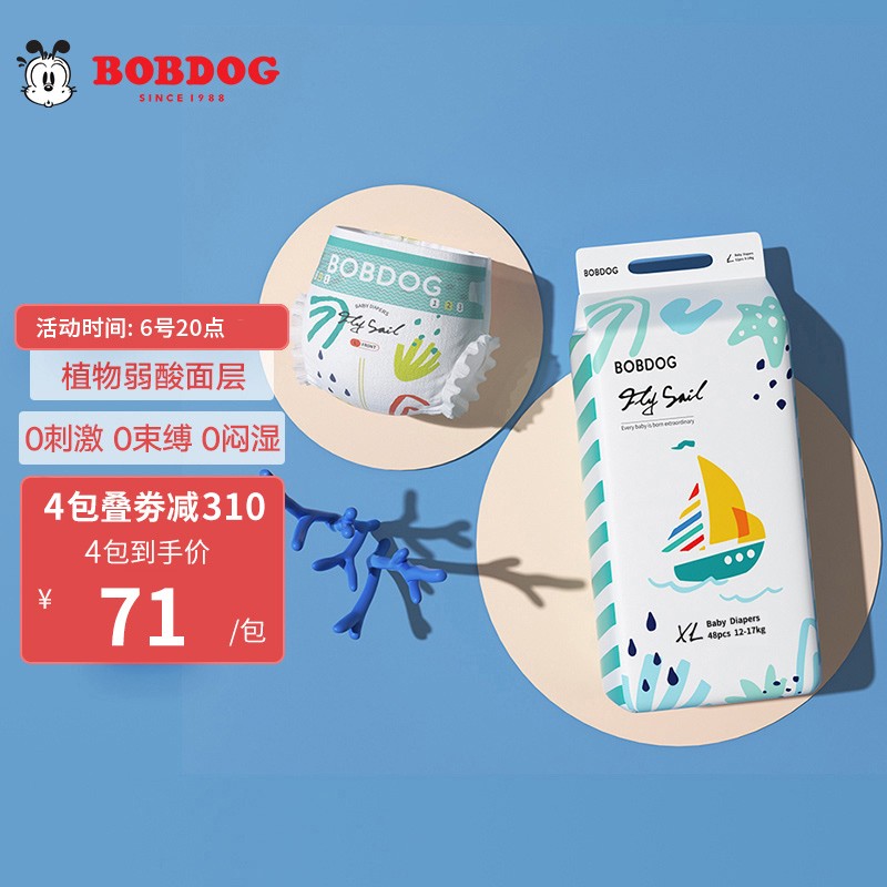 巴布豆BOBDOG飞帆0感婴儿纸尿裤量贩装XL号48片(11.5-14kg) 加大码婴儿尿不湿弱酸亲肤 瞬吸干爽  