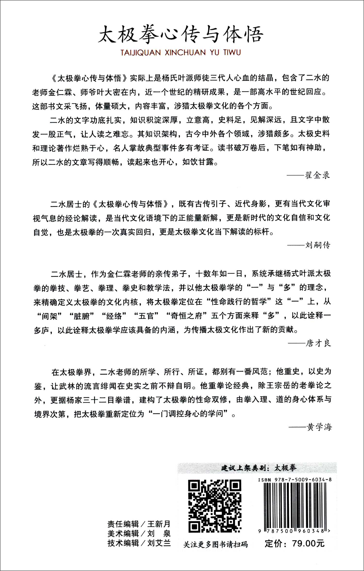 太极拳心传与体悟