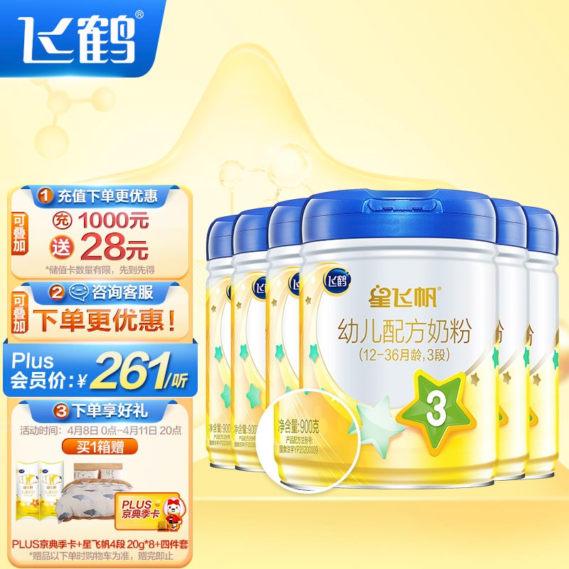飞鹤星飞帆 幼儿配方奶粉 3段(12-36个月幼儿适用) 900克*6罐【加量焕新装】
