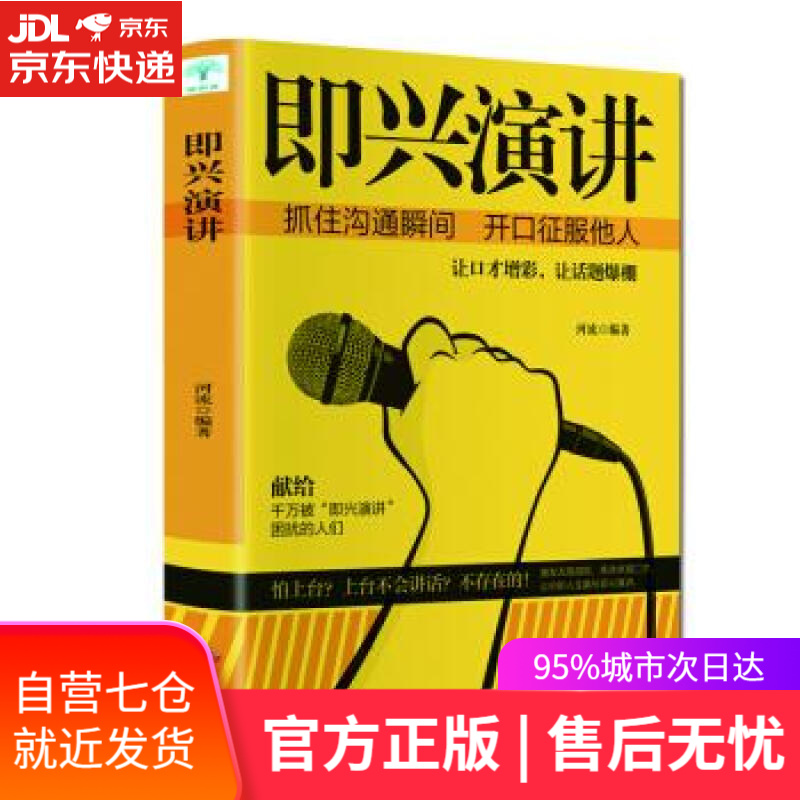 【新华书店】微阅读-即兴演讲 河流 著 吉林文史出版社