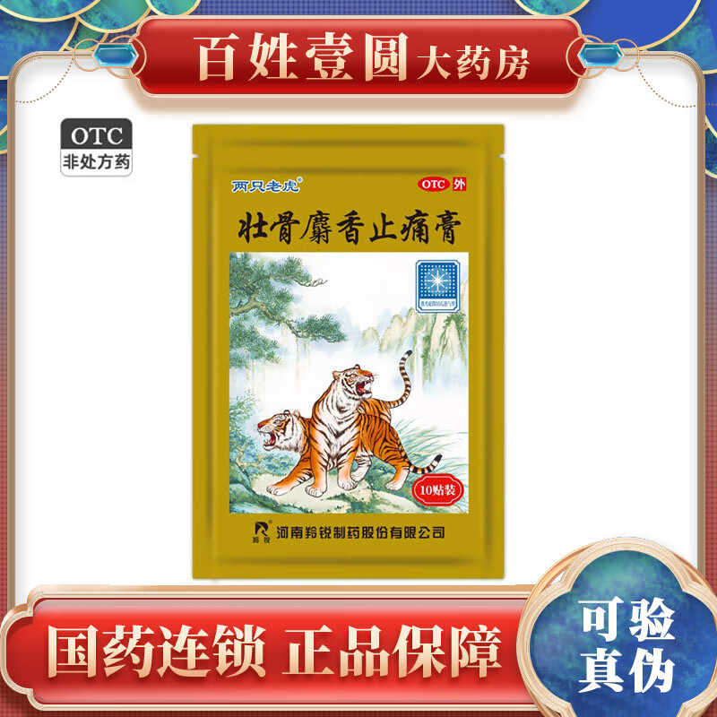 两只老虎 壮骨麝香止痛膏 7cm*10cm*10贴/盒 3袋装