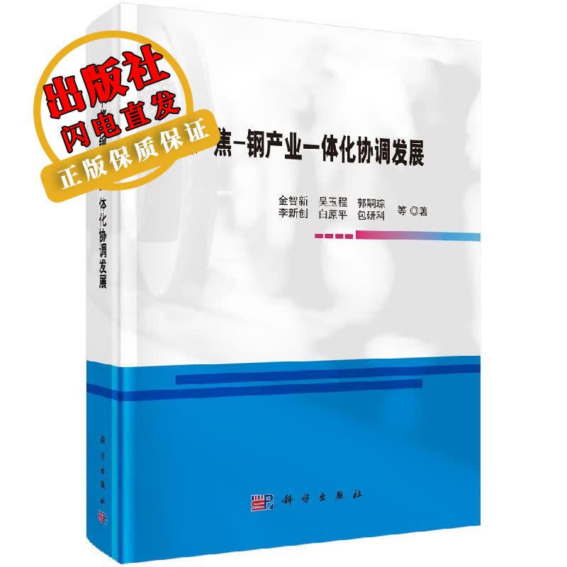 煤-焦-钢产业一体化协调发展