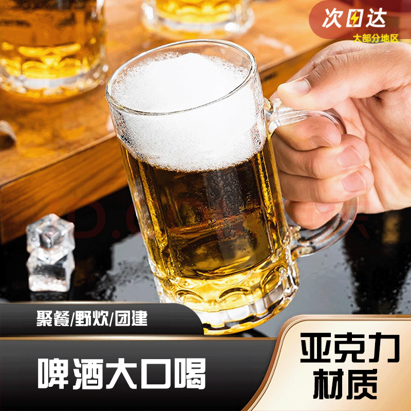 廚內(nèi)助廠家批發(fā)480ml啤酒杯:透明塑料茶杯加厚帶把啤酒扎杯果汁飲料杯子 480ml 【亞克力材質(zhì)】 40個(gè)裝480ml(耐高溫)摔不破
