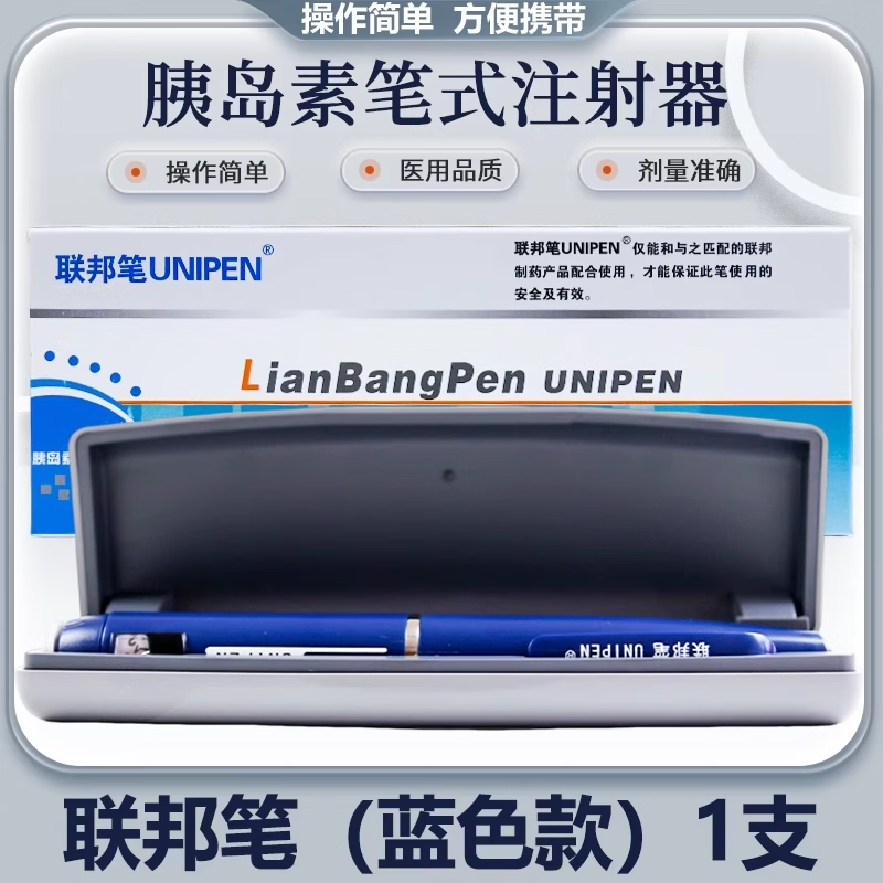 联邦 胰岛素注射笔 重组甘精胰岛素注射笔式家用注射器可伴联邦制药笔