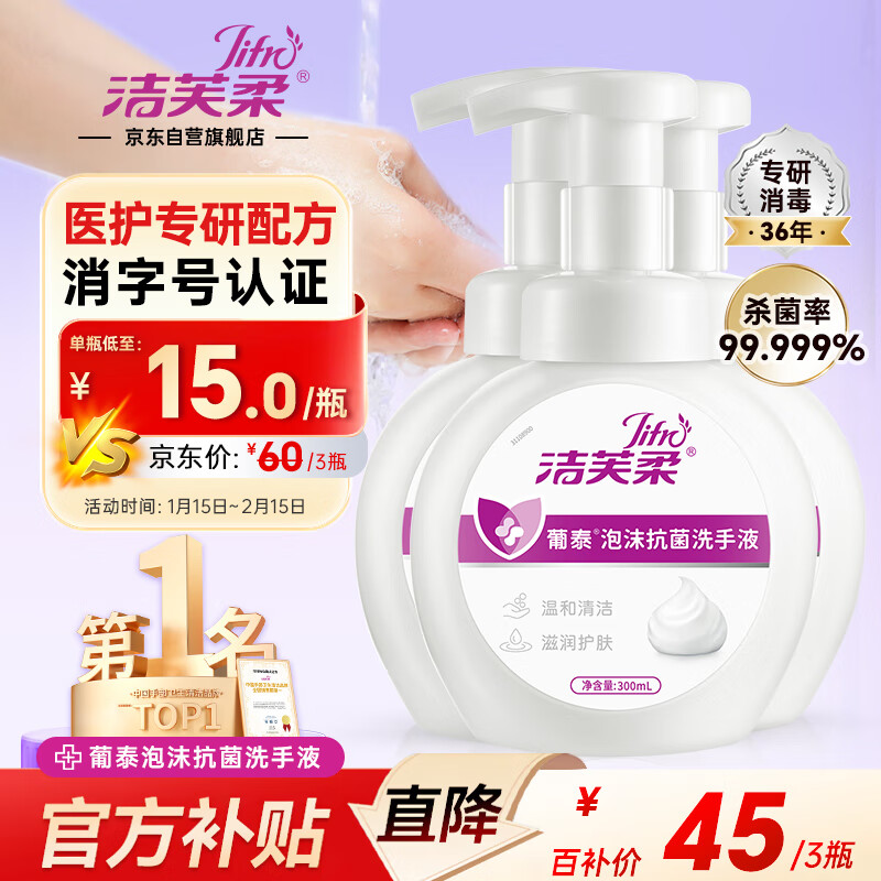 ���ڲ�������ܽ�ᣨJIFRO����ĭϴ��Һ300mL*3 ��̩��ĭϸ���׳�ϴ��ͯ���ÿ�������ϴ��Һ