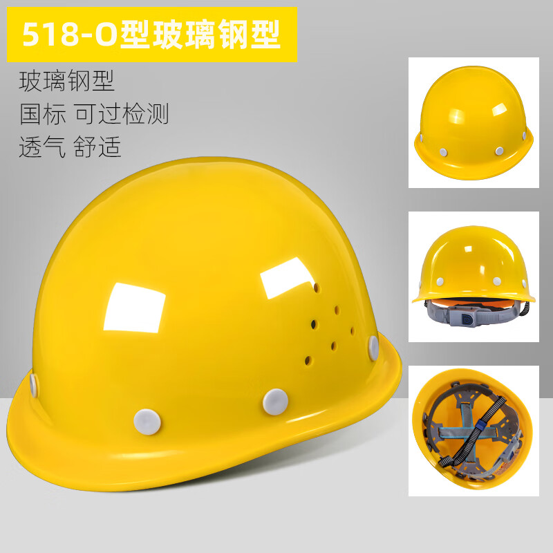 游猎者建筑工地玻璃钢安全帽男abs施工程领导o型v加厚超硬国标监理