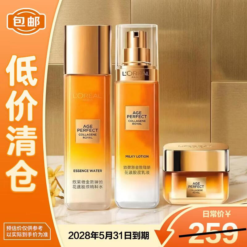 欧莱雅金致臻颜套装精粹水65ml乳液50ml乳霜30ml 【临期清仓】