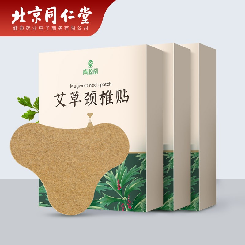 青源堂中医保健品牌:优选中药材,享受身心放松的艾草颈椎贴钜惠活动