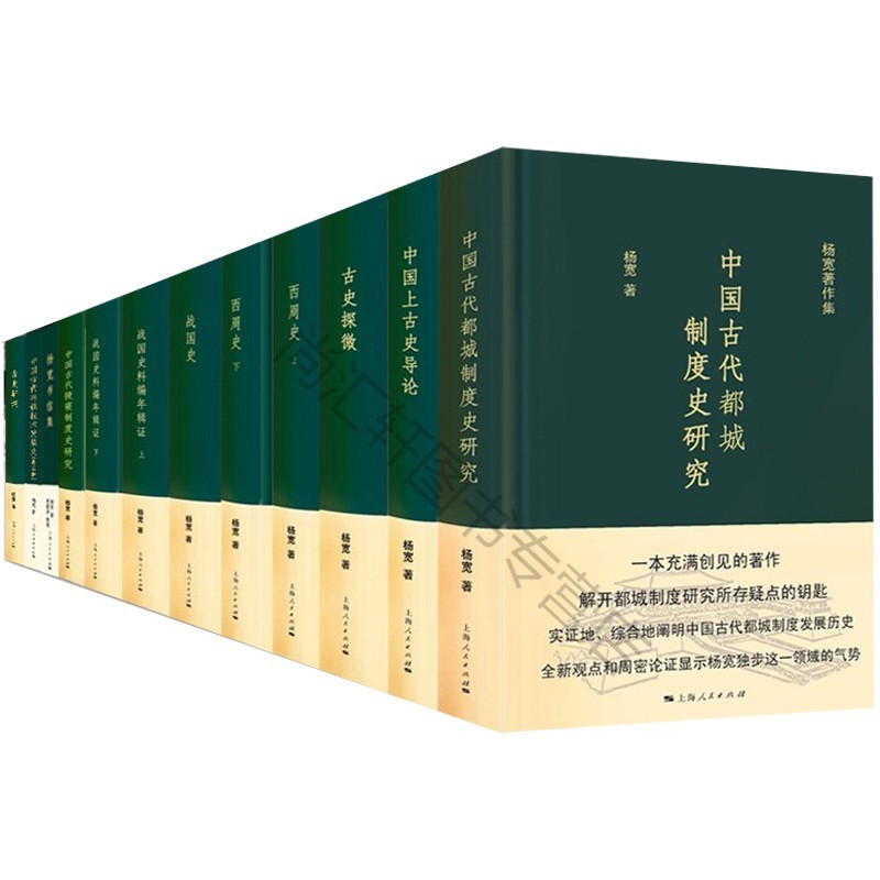 史研究中国古代陵寝制度史研究中国上古史导论西周史史料编【速发】