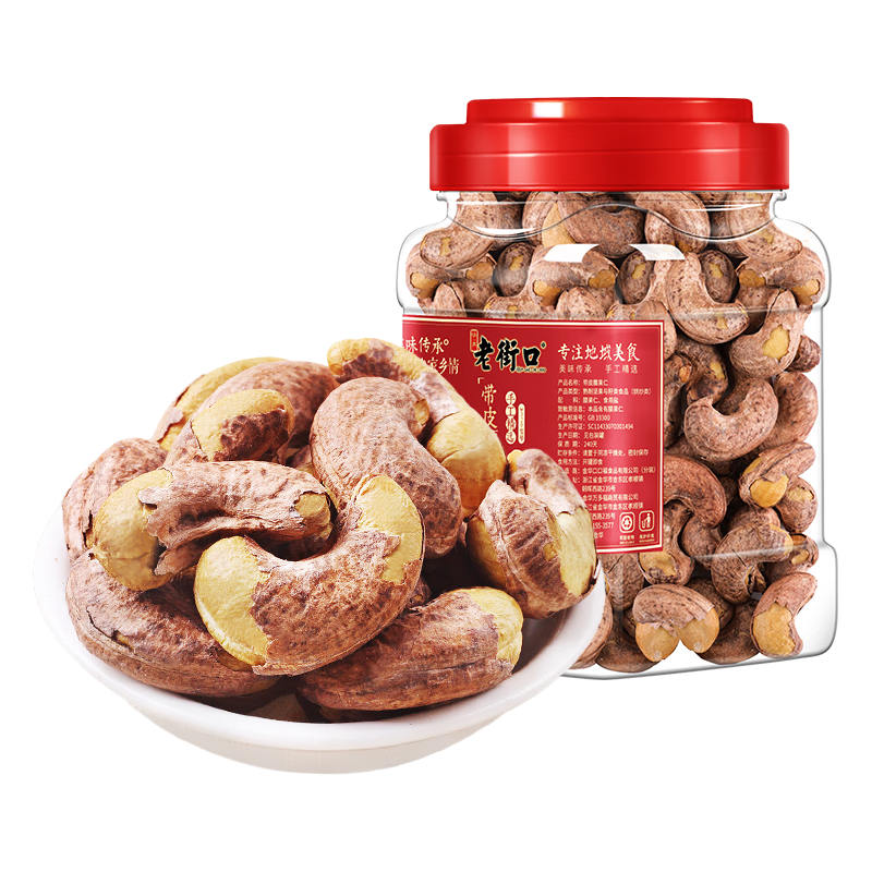 老街口帶皮鹽焗腰果仁500g 堅果零食特大紫衣1斤罐裝虎皮干果