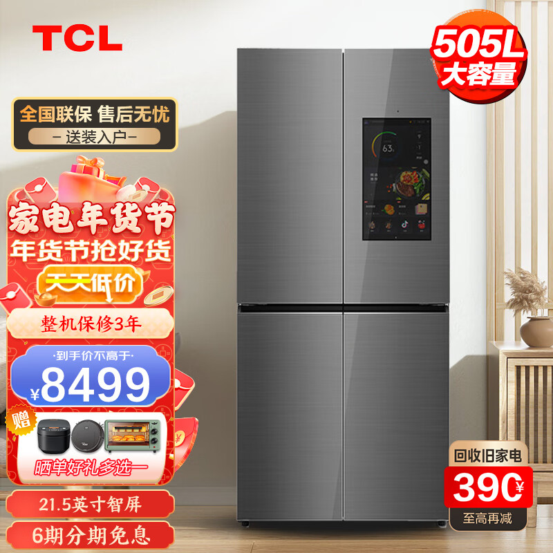 TCL 505升 家用双变频十字对开门智屏电冰箱 膳食管家影音娱乐全屋智控 R505Q6-UA烟晶灰 十字四开门冰箱